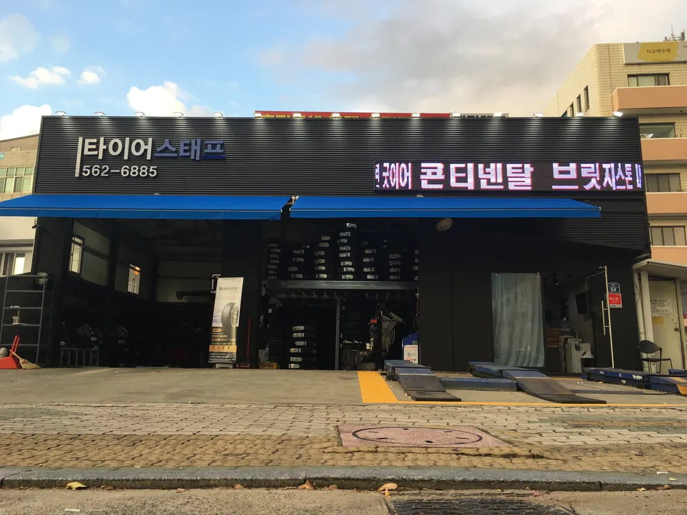 타이어스태프 대표 이미지