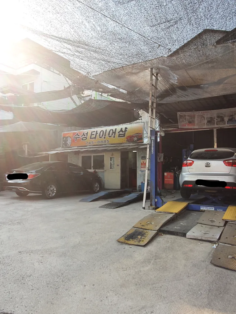 수성타이어샵 대표 이미지