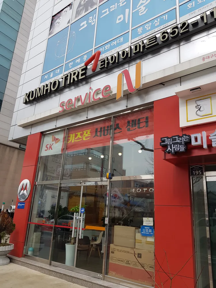 금호타이어타이어마트 대표 이미지