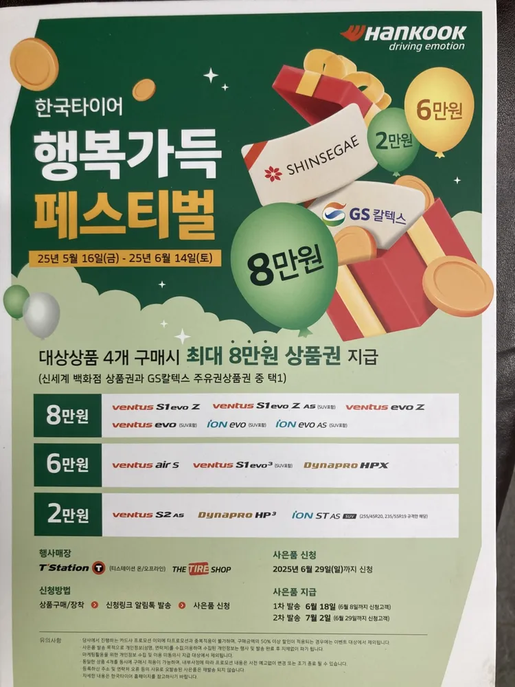 한국타이어계양점 대표 이미지