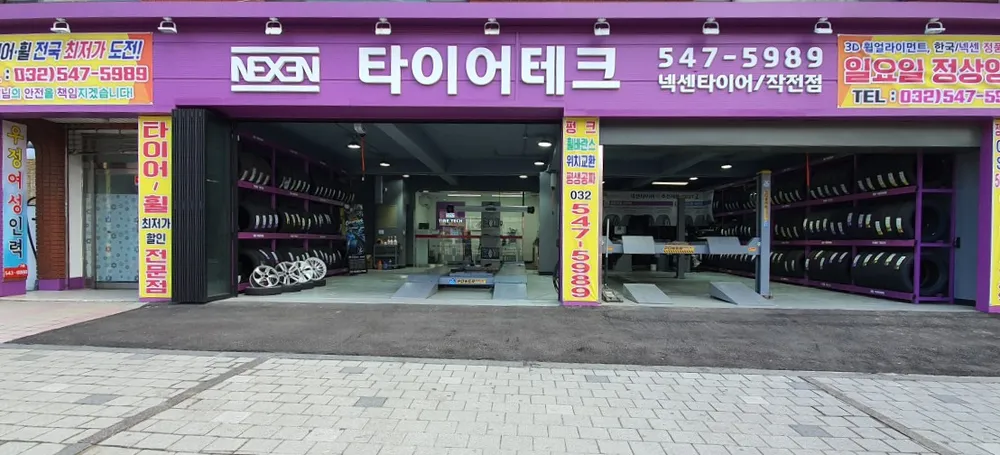 타이어테크 대표 이미지
