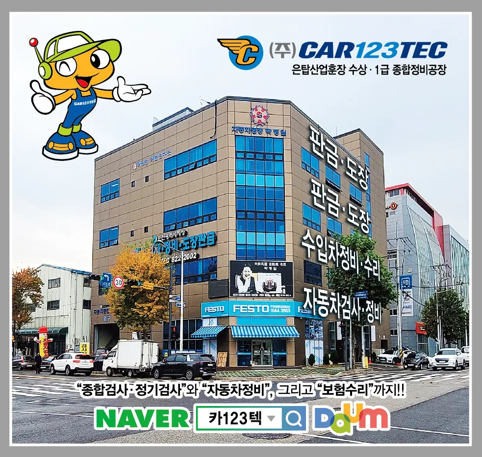 자동차검사정비카123텍 대표 이미지