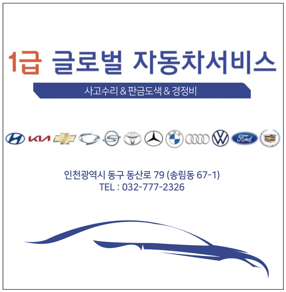 1급글로벌자동차서비스 대표 이미지