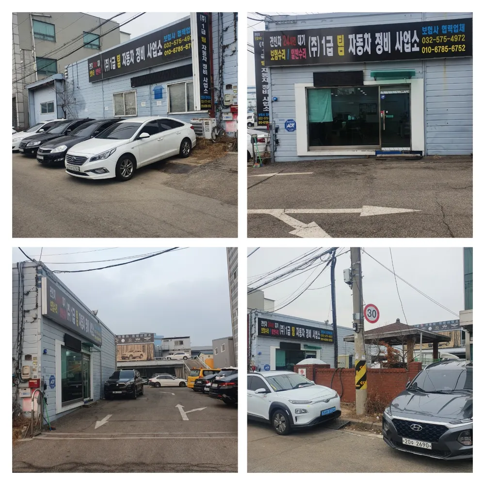 1급 팀 자동차 정비사업소 대표 이미지