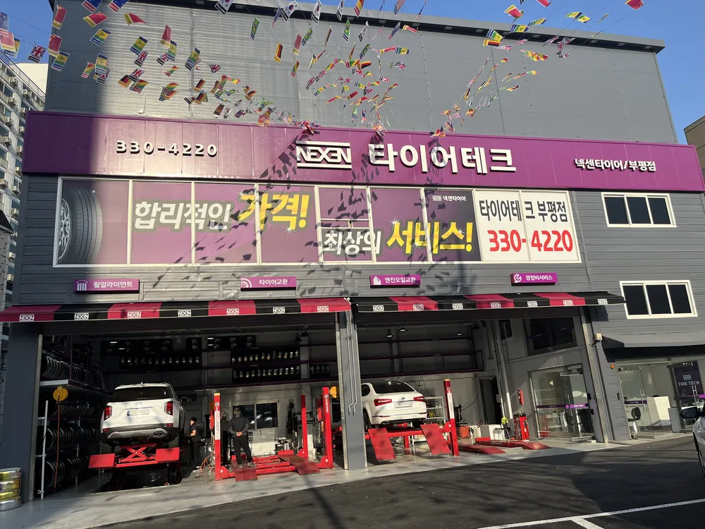 타이어테크 부평점 대표 이미지
