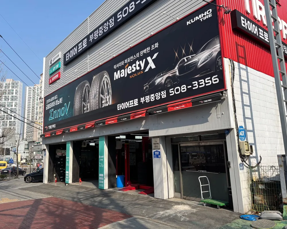 타이어트랙 부평점 대표 이미지