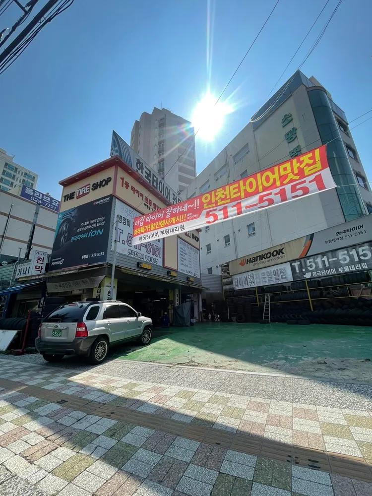 한국타이어 부평대리점 대표 이미지