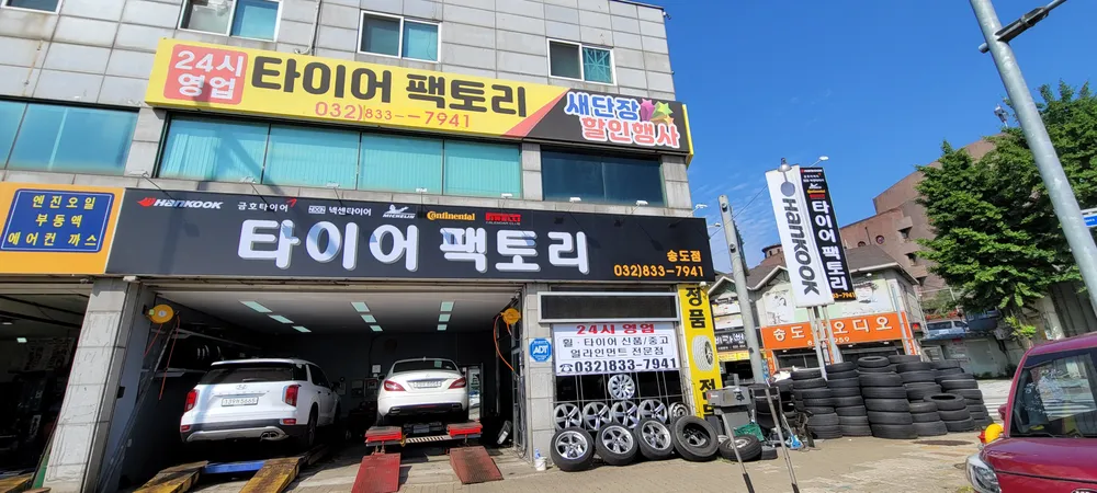송도타이어 대표 이미지
