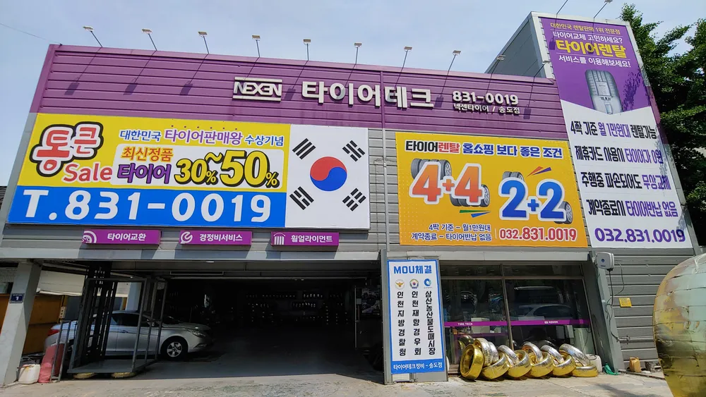 타이어테크 대표 이미지