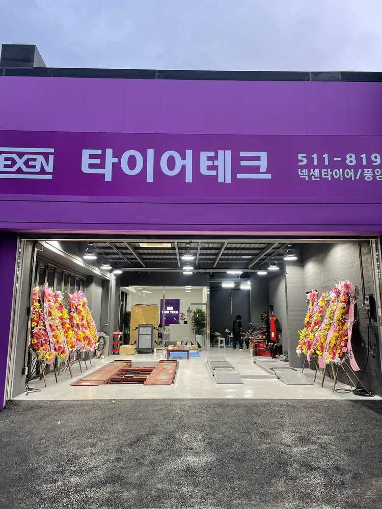 타이어테크 풍암점 대표 이미지