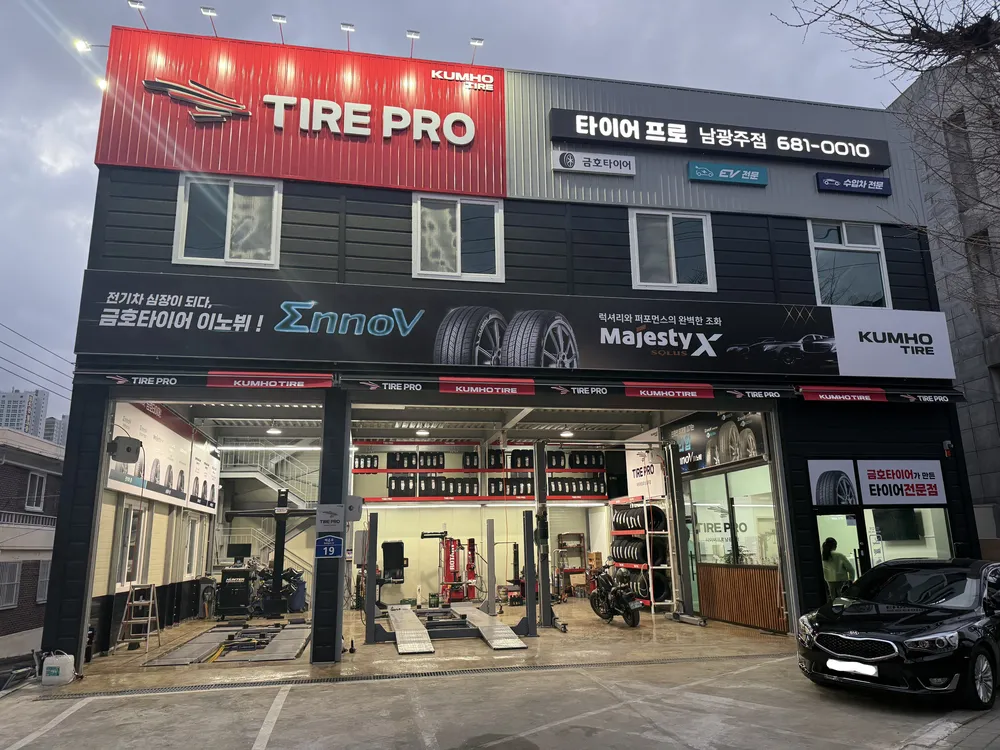 타이어프로남광주점 대표 이미지