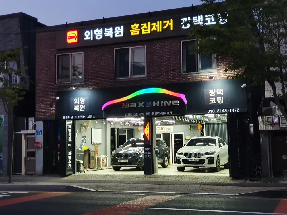 맥스샤인 대표 이미지