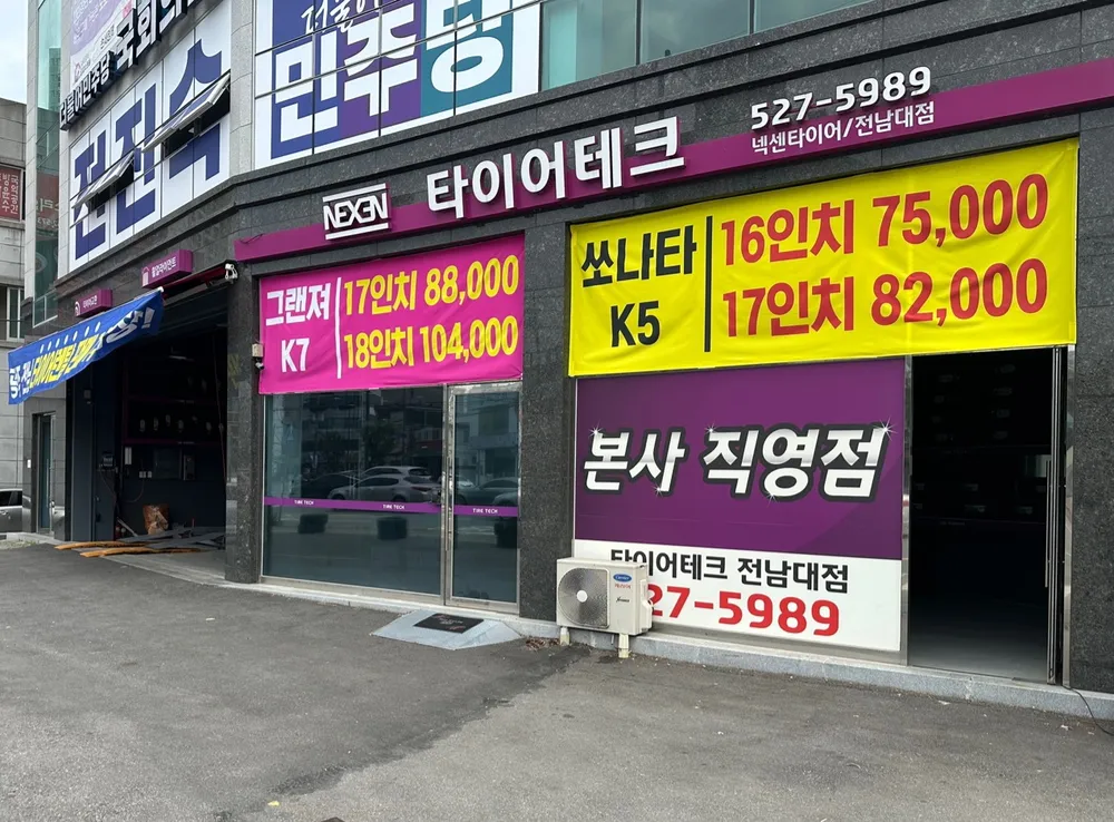 타이어테크 전남대점 대표 이미지