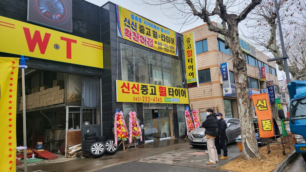 신신중고타이어 대표 이미지