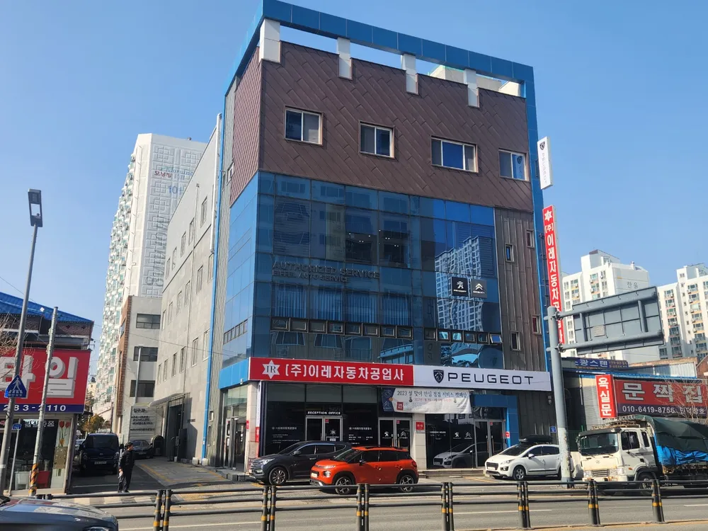 이레자동차공업사 대표 이미지