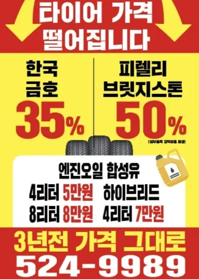 한국타이어 검정발통 대표 이미지