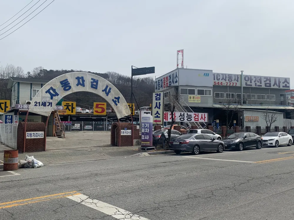 21C자동차안전검사소 대표 이미지