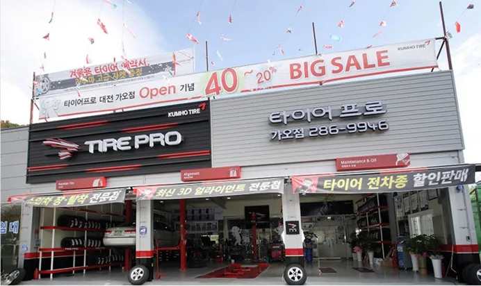 타이어프로 남대전점 대표 이미지
