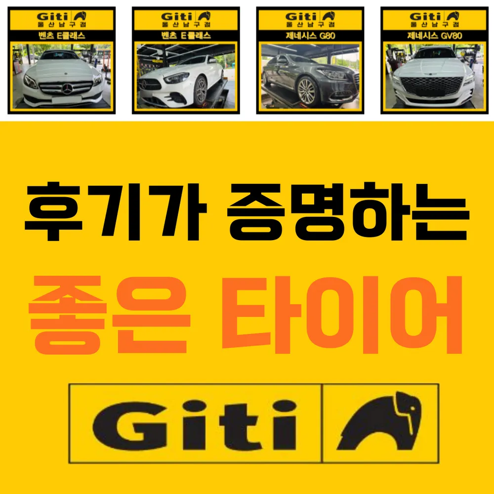 지티타이어 울산남구점 대표 이미지