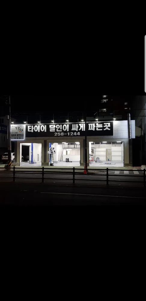한국타이어 타이어달인 대표 이미지