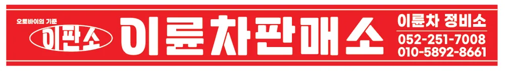 이륜차판매소 대표 이미지