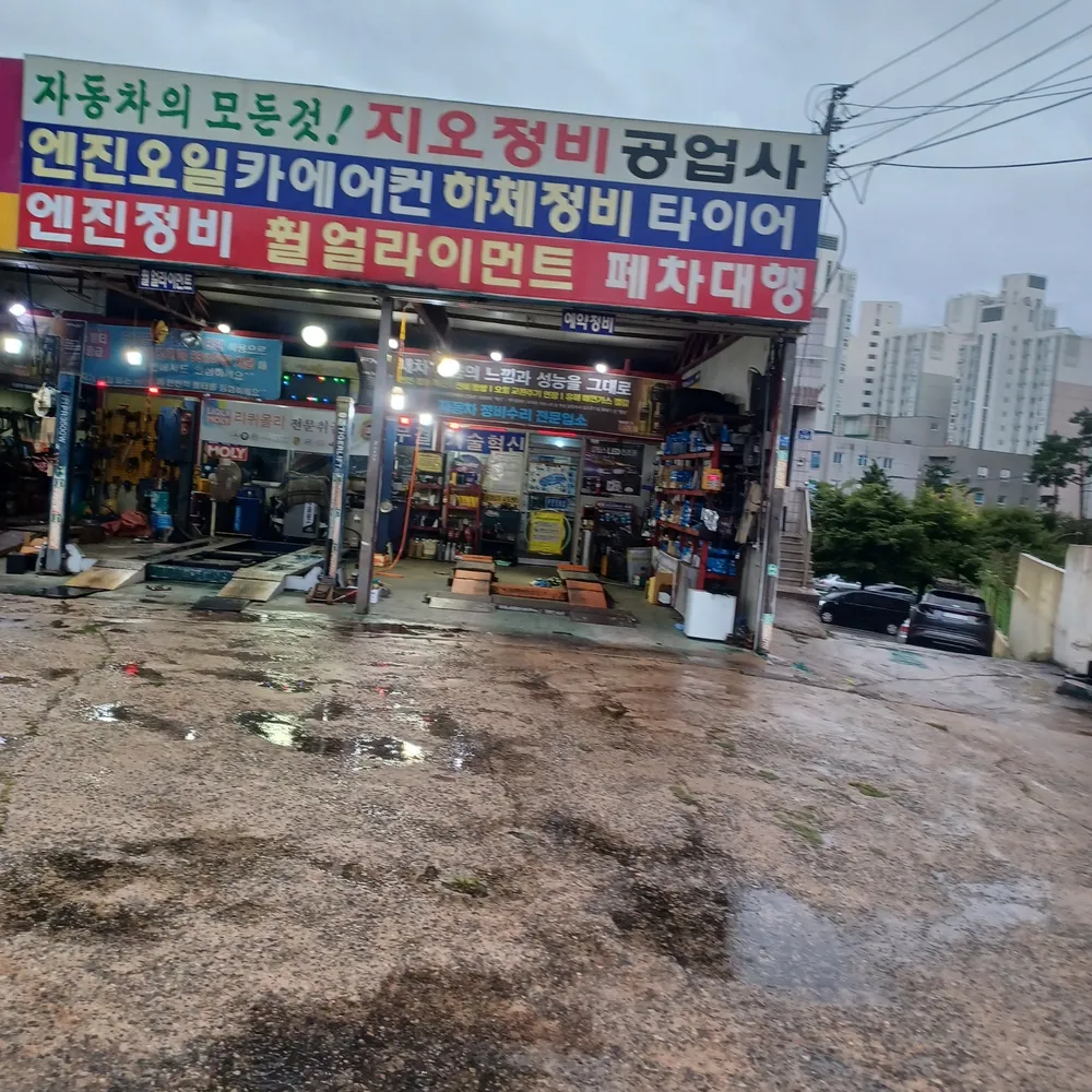 한국타이어 지오정비 대표 이미지