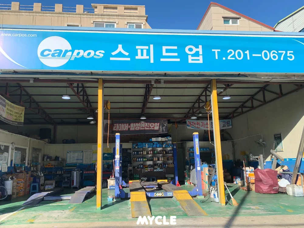 스피드업 대표 이미지