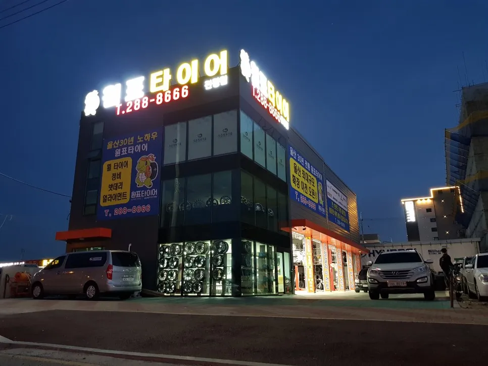 원표타이어 진장점 대표 이미지