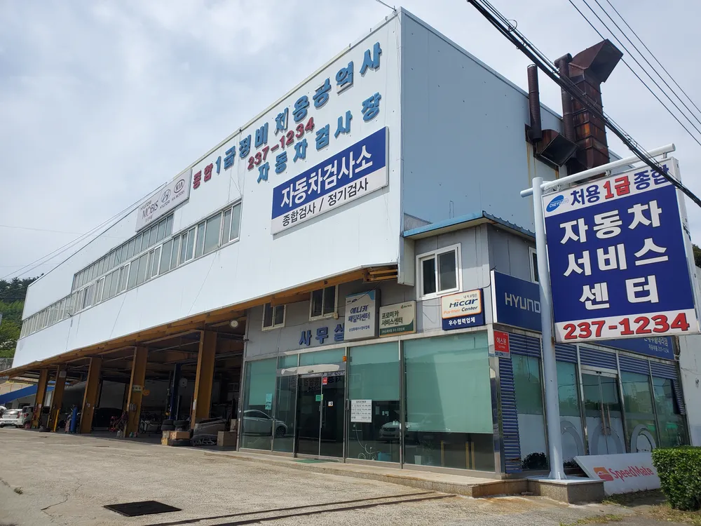 1급처용공업사 대표 이미지