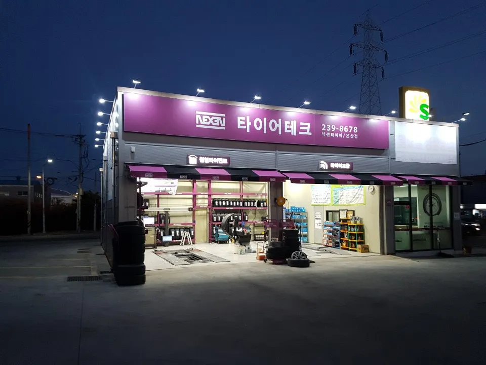 타이어테크 온산점 대표 이미지