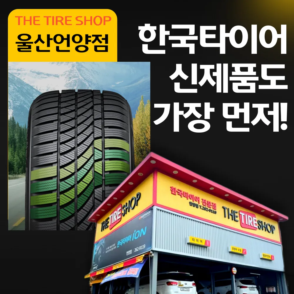 더타이어샵 울산언양점 대표 이미지