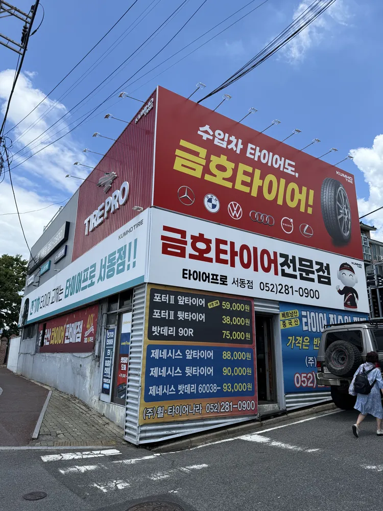 휠타이어나라 대표 이미지