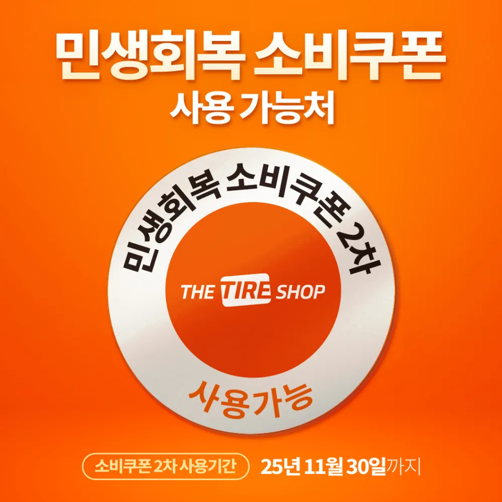 한국타이어중울산 대표 이미지