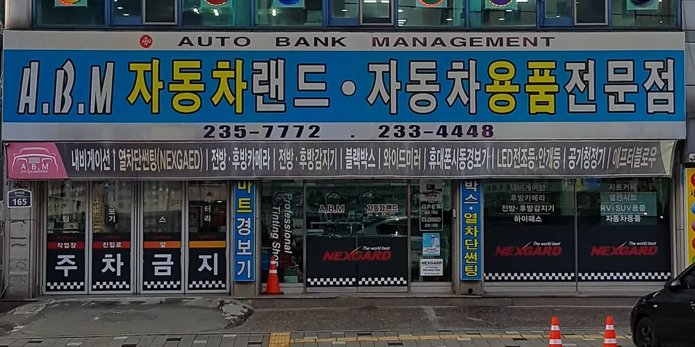 ABM자동차랜드 대표 이미지