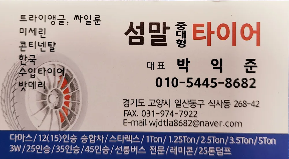 섬말타이어 대표 이미지