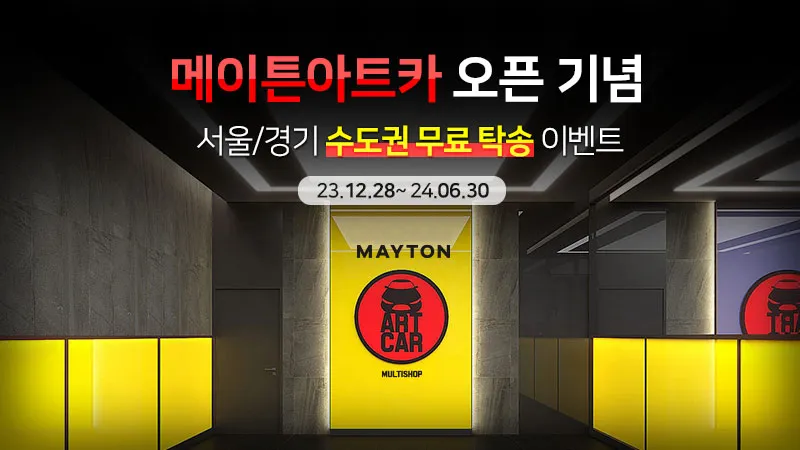 메이튼 아트카 대표 이미지