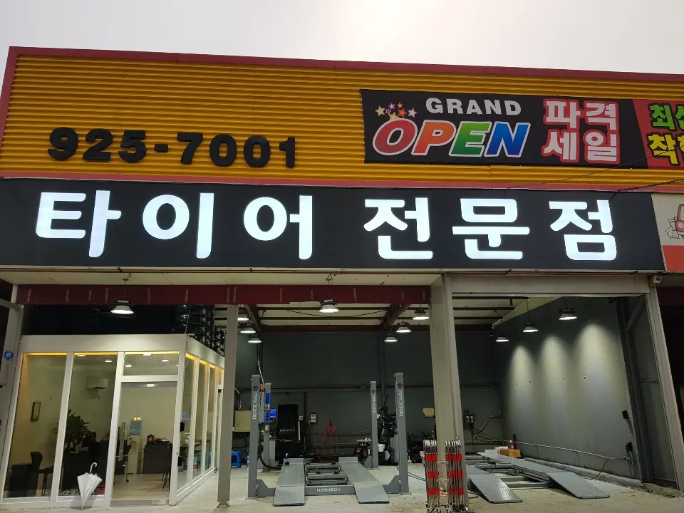 더착한타이어 대표 이미지