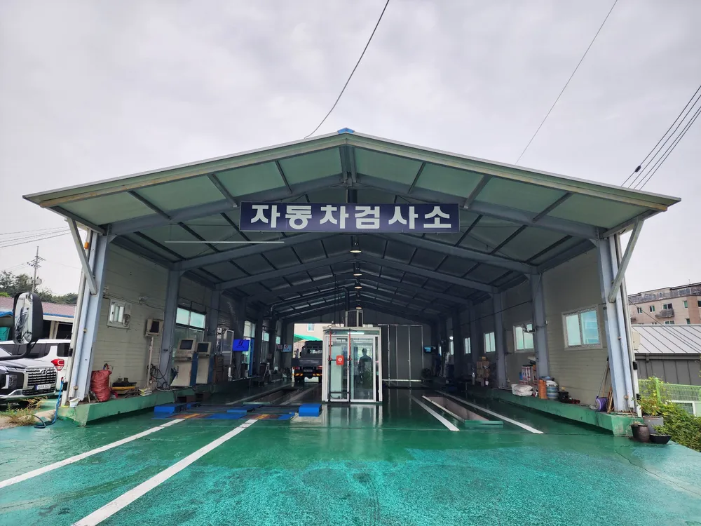 일산자동차검사정비사업소 대표 이미지