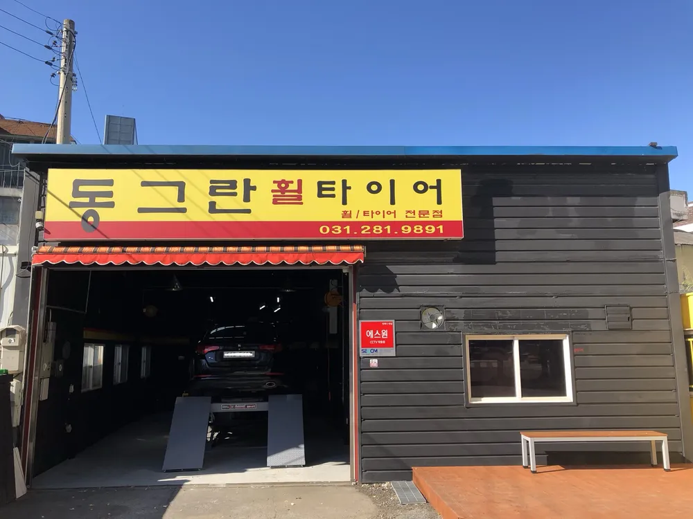 동그란휠타이어 대표 이미지