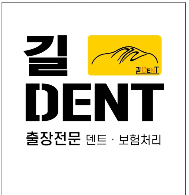 길덴트 대표 이미지