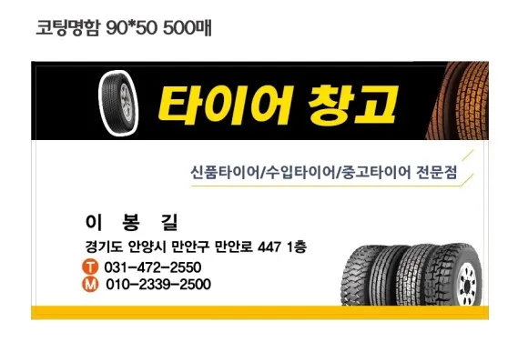 타이어창고 대표 이미지