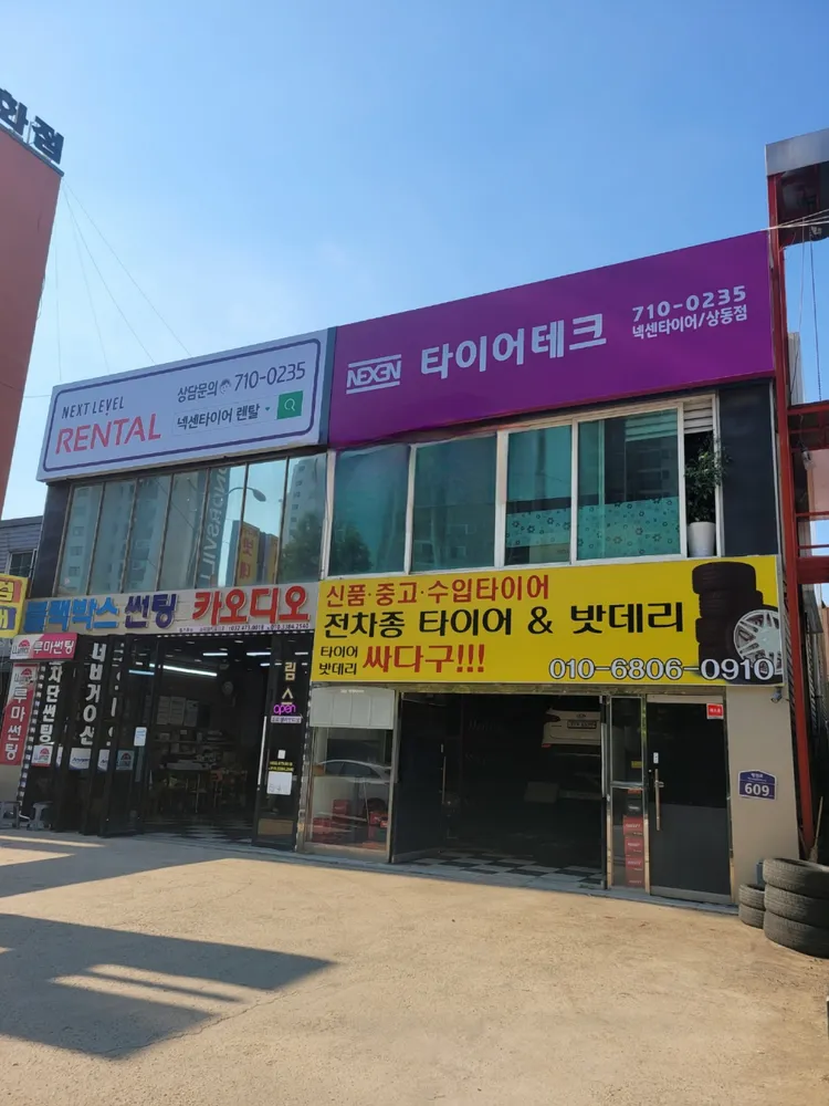 타이어테크 부천 상동점 대표 이미지