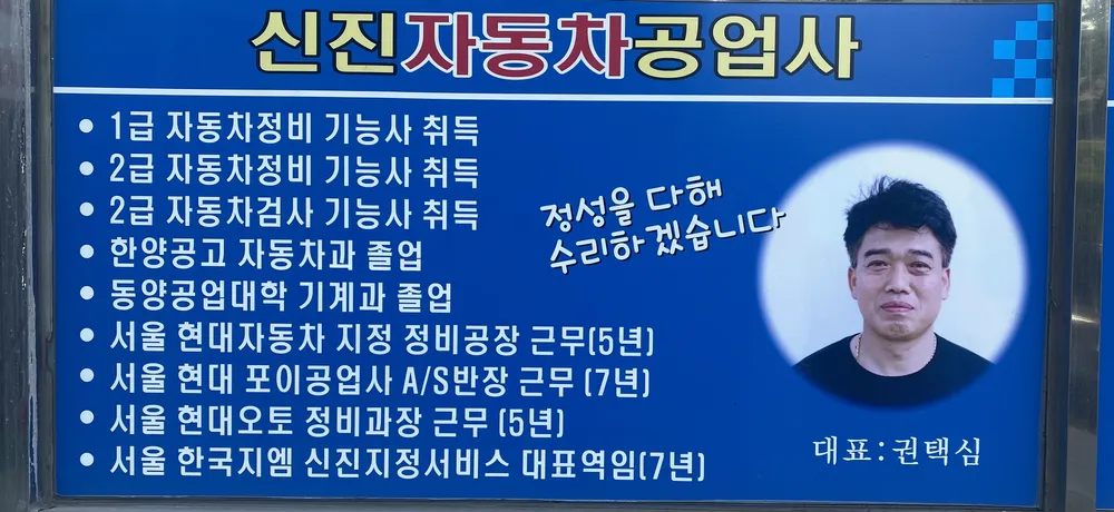 신진자동차공업사 대표 이미지
