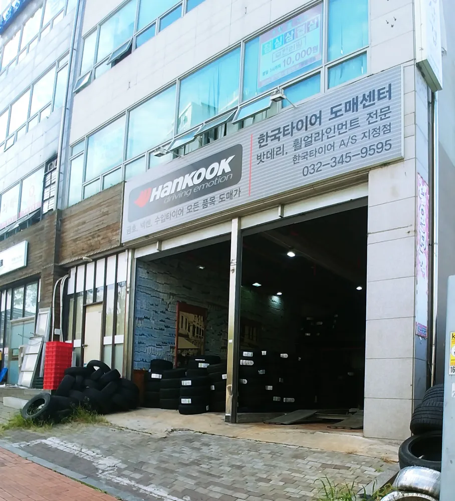 한국타이어 도매센터 대표 이미지