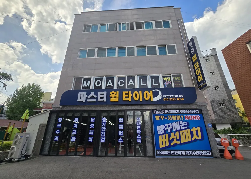 마스터휠타이어 대표 이미지