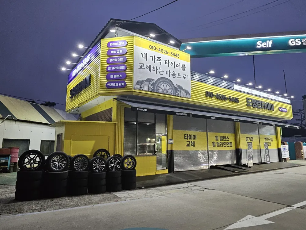 드렁큰타이어 안산점 대표 이미지