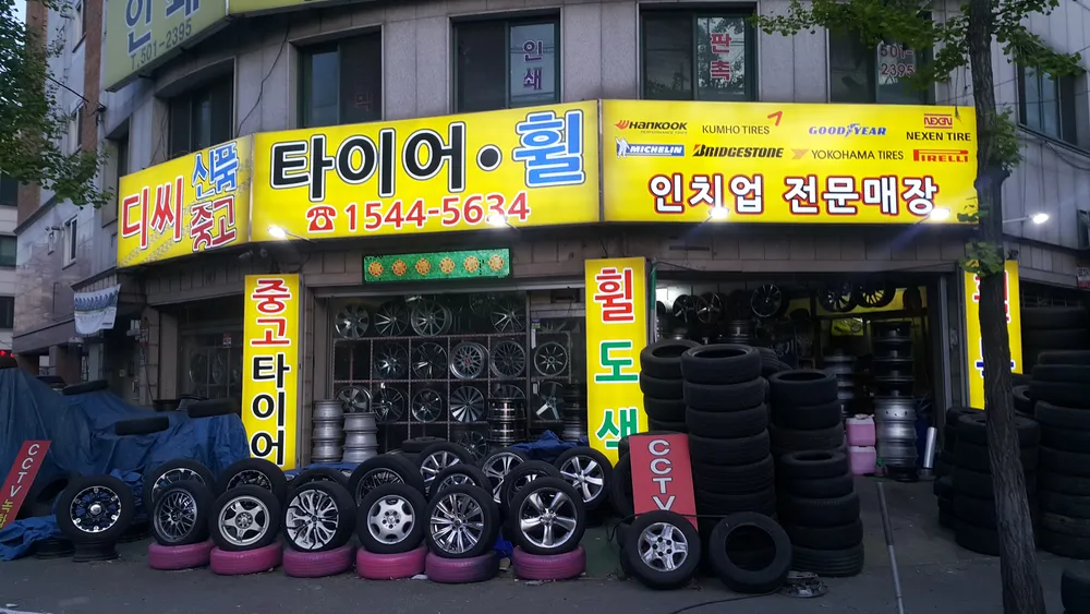 안산중고타이어D.C 대표 이미지