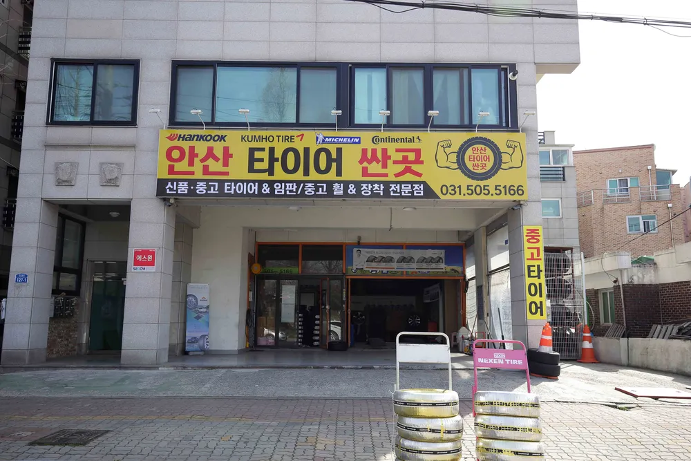 안산타이어싼곳 대표 이미지