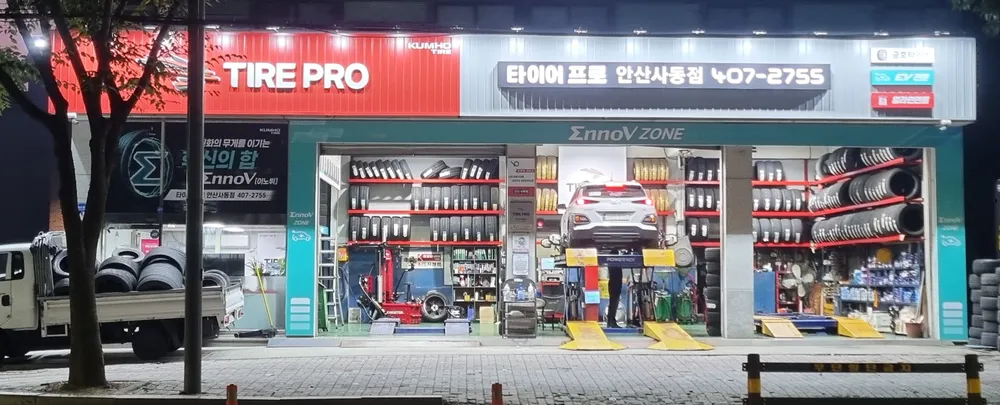 타이어프로 안산사동점 대표 이미지