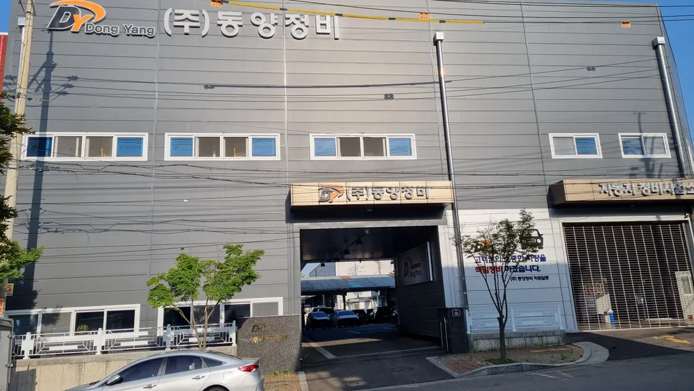 동양 자동차정비 검사장 대표 이미지